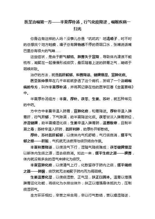 医圣治咽第一方——半夏厚朴汤，行气化痰降逆，咽喉疾病一扫光