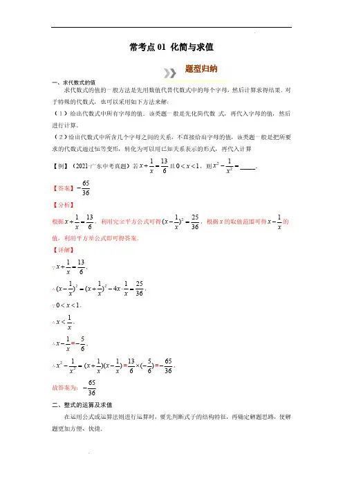 常考点 化简与求值-中考数学必背知识手册
