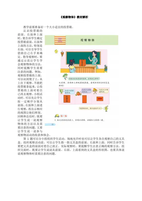 苏教版小学数学四年级上册：《观察物体》教材解析