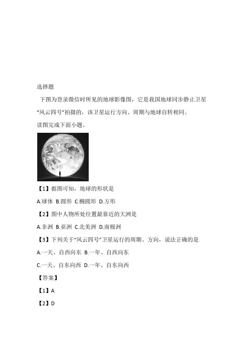 2023年七年级上期期中地理(江苏省泰州市姜堰区)