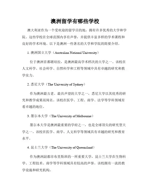 澳洲留学有哪些学校
