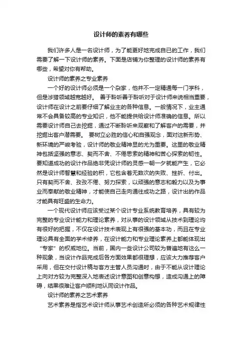 设计师的素养有哪些