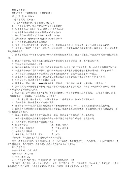 重庆市重庆一中高一4月月考语文试题.pdf