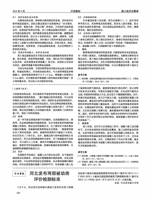 河北发布两部被动房评价检测标准