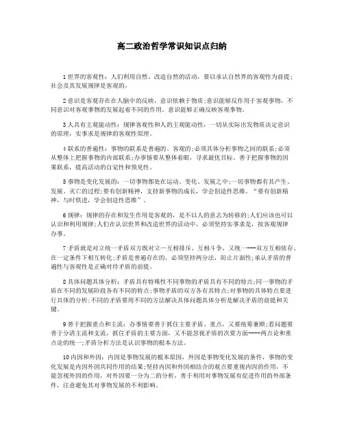 高二政治哲学常识知识点归纳