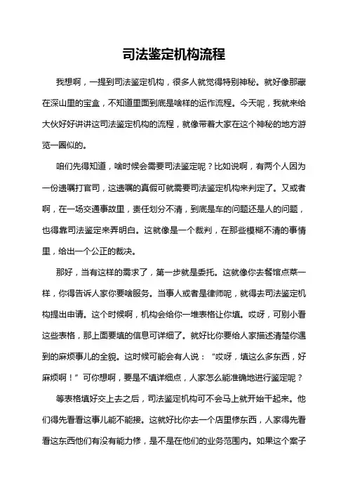 司法鉴定机构流程