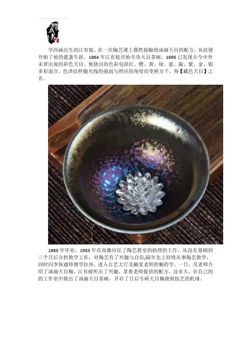 江有庭建盏名家介绍