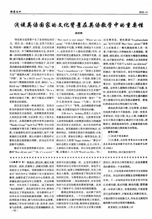 浅谈英语国家的文化背景在英语教学中的重要性