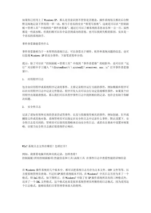 系统日志