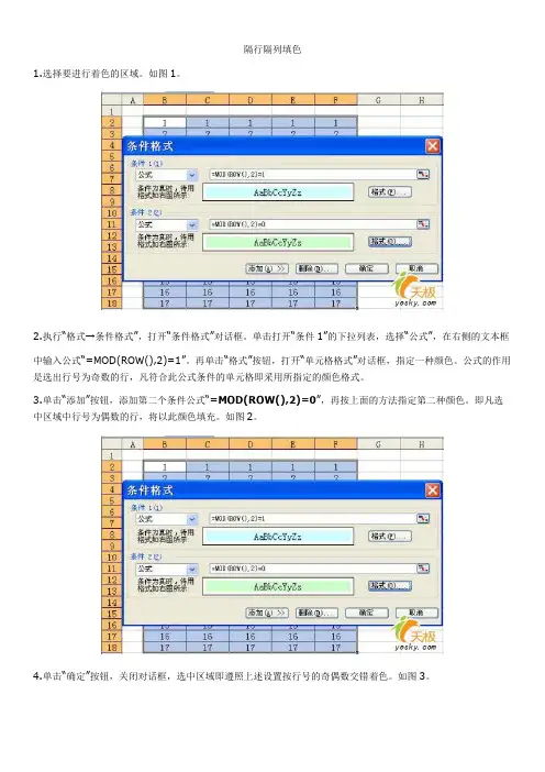 EXCEL隔行隔列填色