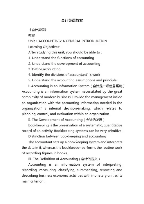 会计英语教案