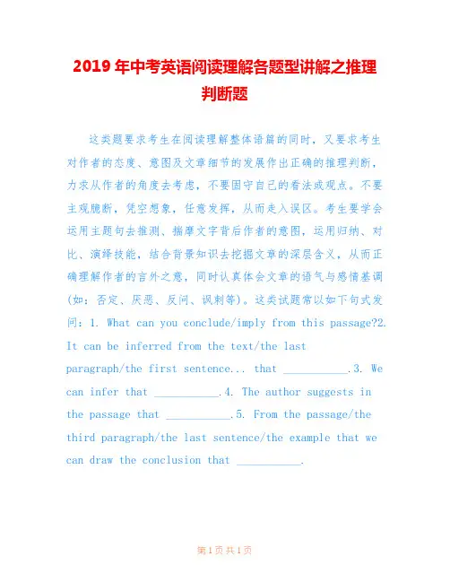2019年中考英语阅读理解各题型讲解之推理判断题