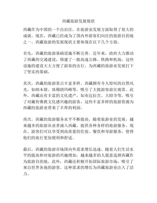 西藏旅游发展现状