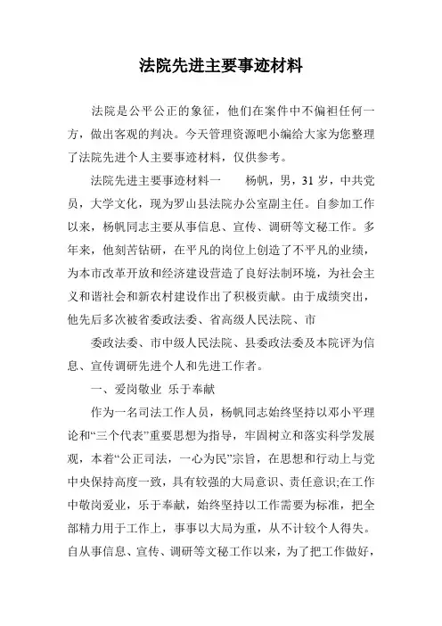 法院先进主要事迹材料