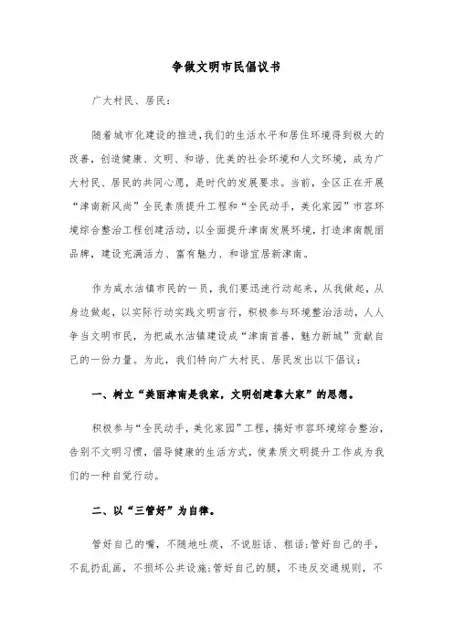 争做文明市民倡议书（6篇）