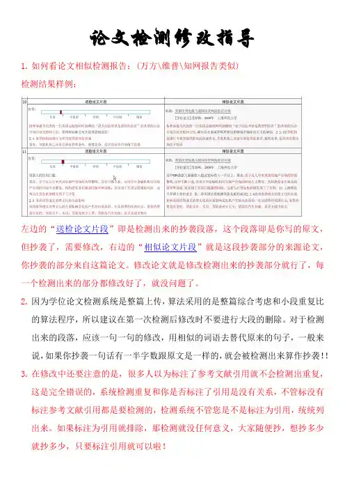 论文检测修改指导