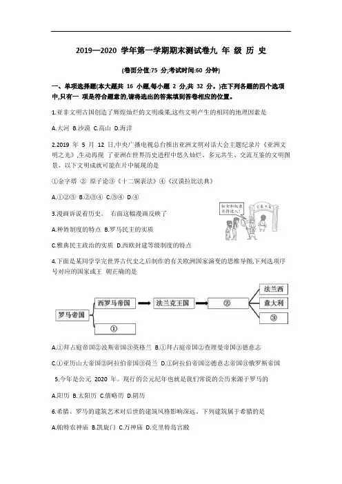 2019—2020 学年第一学期期末测试卷九 年 级 历 史