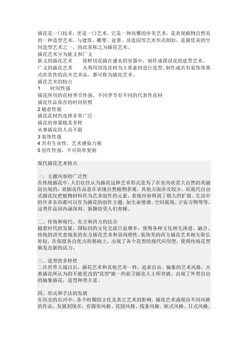 插花艺术
