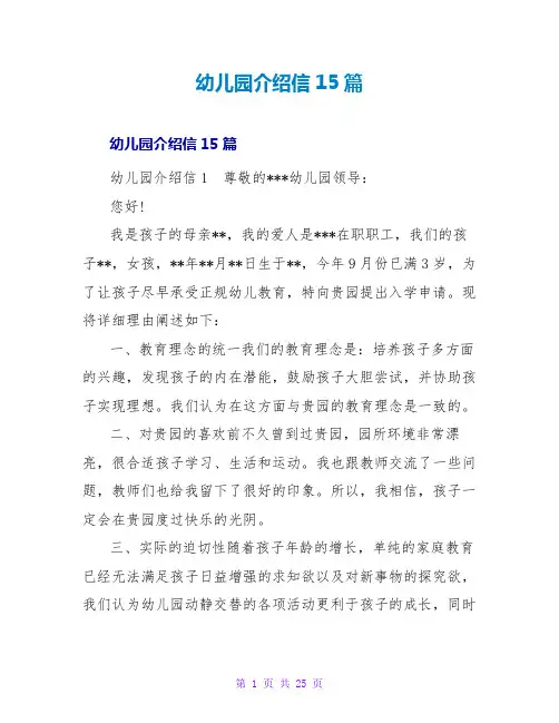 幼儿园介绍信15篇