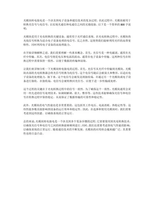 光模块转电接电口