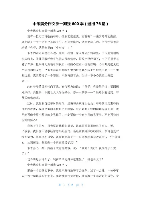 中考满分作文那一刻我600字(通用76篇)