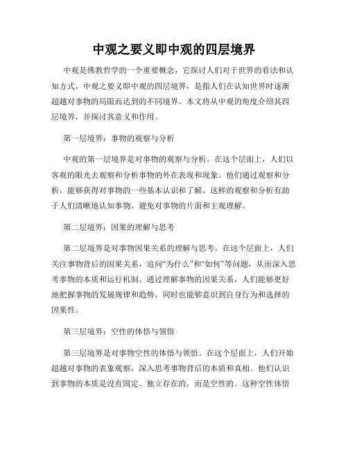 中观之要义即中观的四层境界