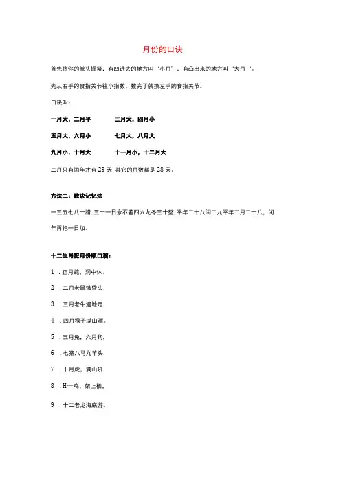 月份的口诀