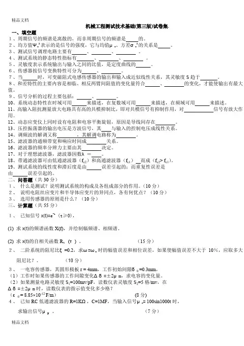 最新1机械工程测试技术基础(第三版)试卷及答案集资料