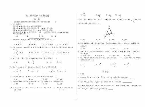 高中数学选修2-1《空间向量与立体几何》测试题