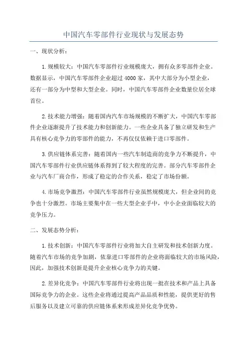 中国汽车零部件行业现状与发展态势