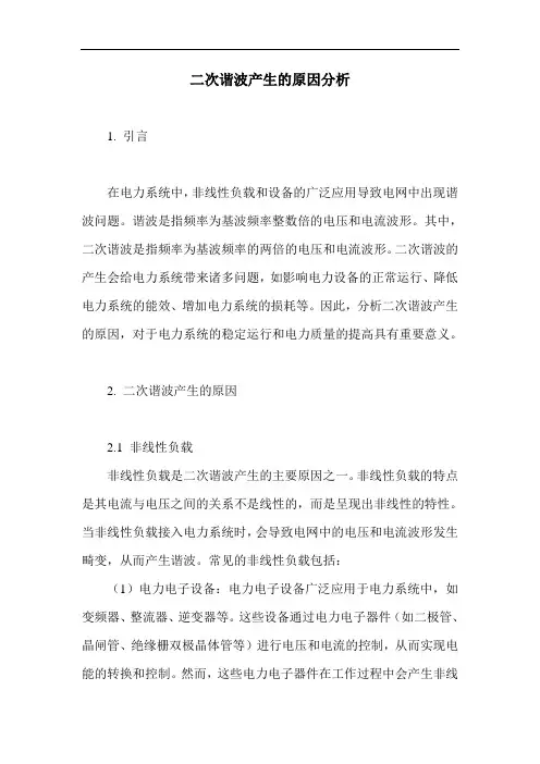 二次谐波产生的原因分析