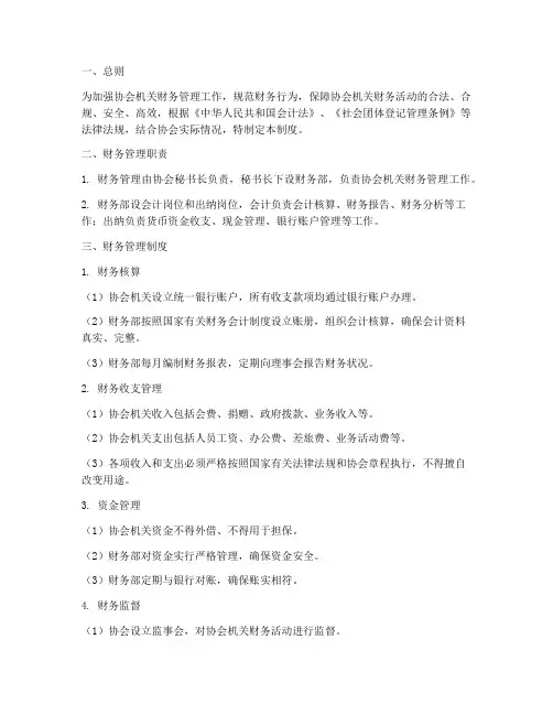 协会机关财务管理制度