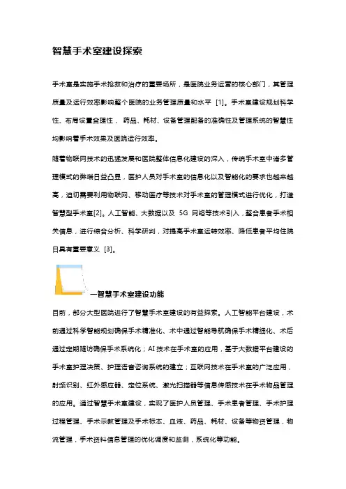 智慧手术室建设项目功能