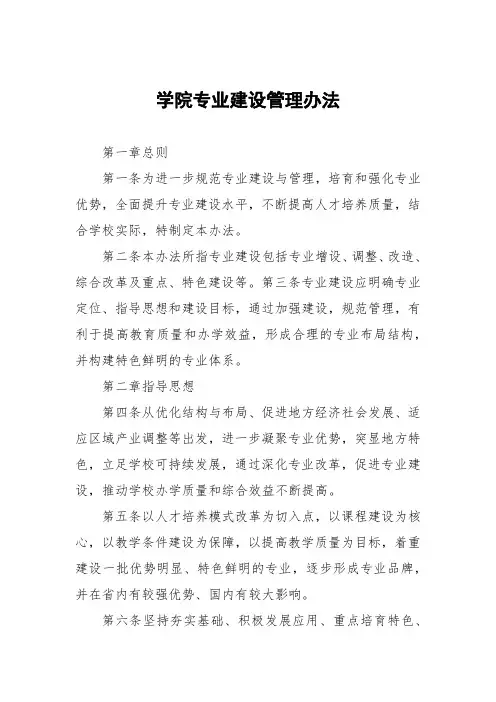 学院专业建设管理办法