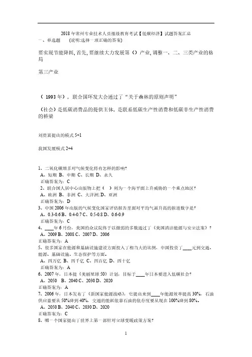 2021年常州专业技术人员继续教育考试【低碳经济】试题答案汇总（精心汇编）