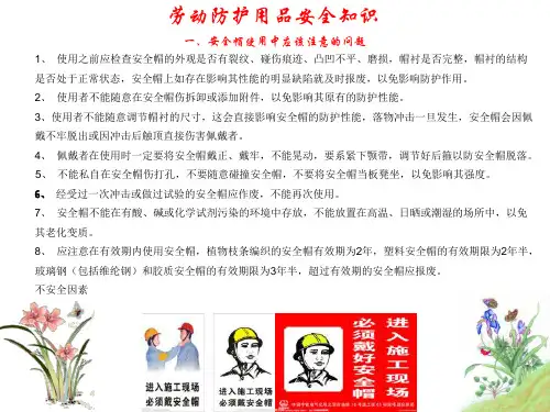 正确使用劳动防护用品的安全知识