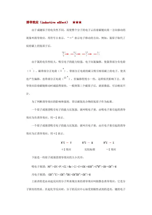 诱导效应
