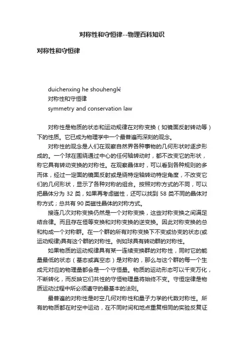 对称性和守恒律--物理百科知识