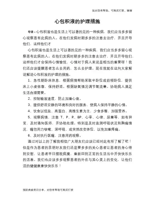 心包积液的护理措施