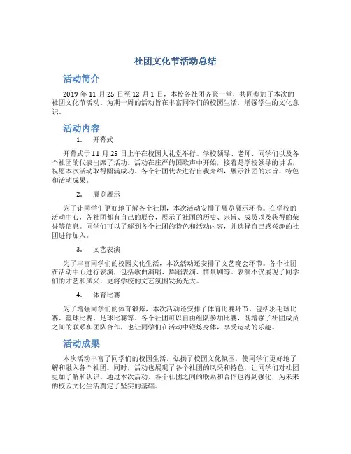 社团文化节活动总结