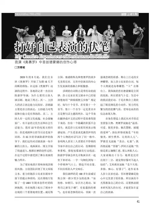打好自己表演的伏笔--我演《奥赛罗》中苔丝德蒙娜的创作心得