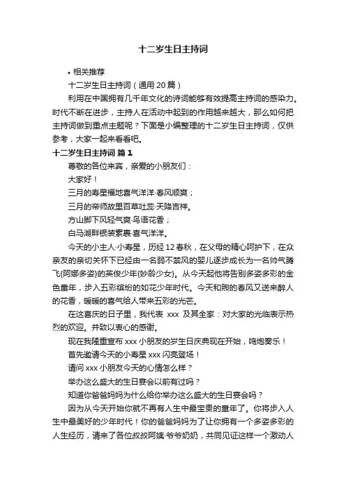十二岁生日主持词