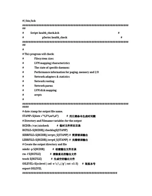AIX巡检脚本