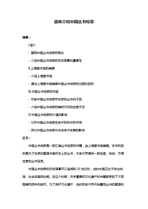 简单介绍中国丛书综录
