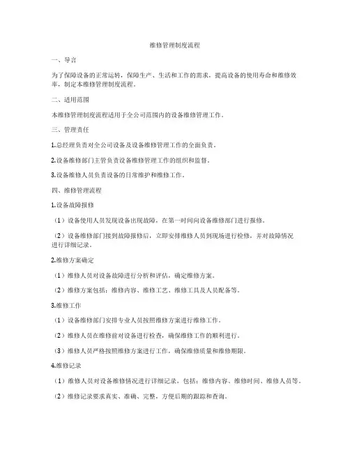 维修管理制度流程