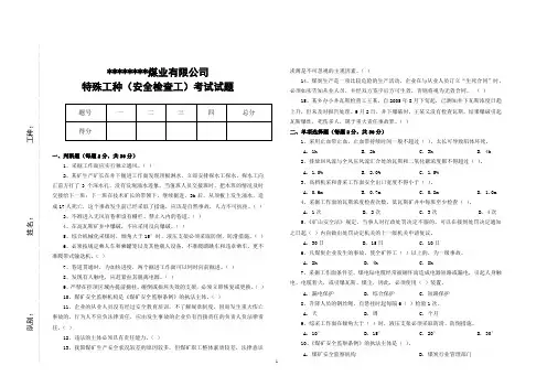 特殊工种(安全检查工)考试试题