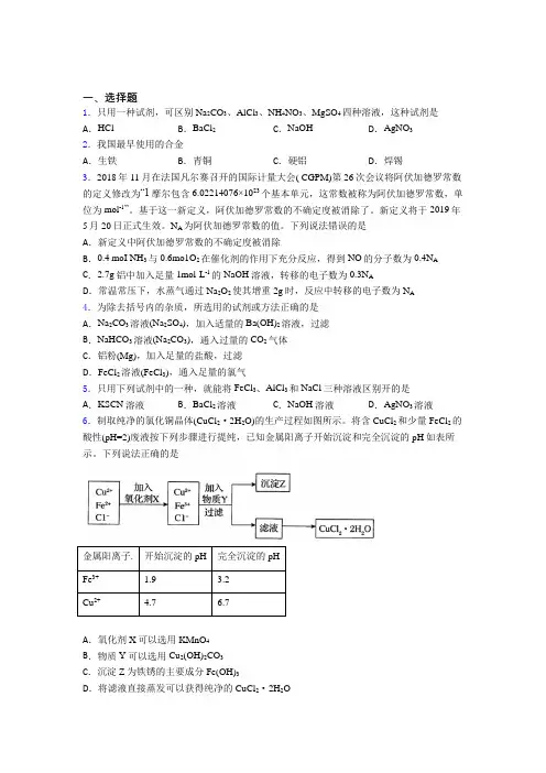 山东德州市高中化学必修一第三章《铁金属材料》知识点(含解析)