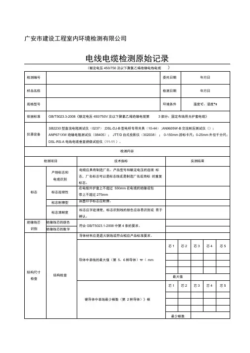 电线电缆检测原始记录