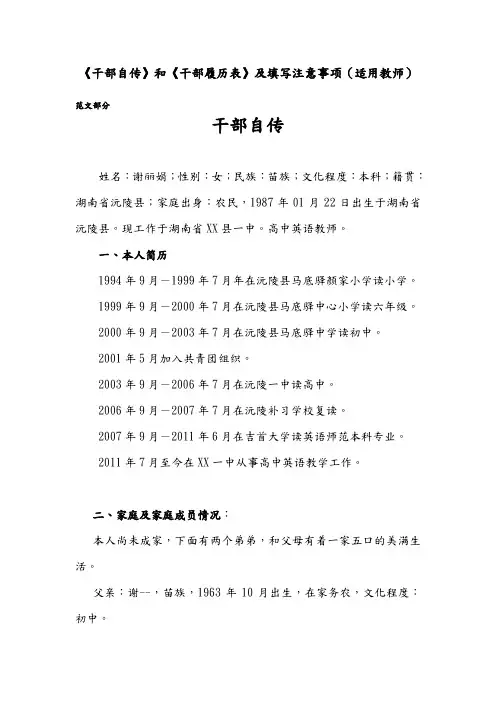 《干部自传》《干部履历表》范文填写注意事项