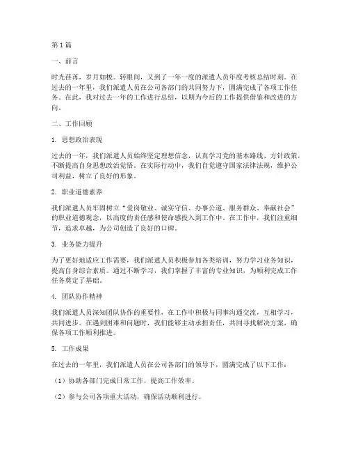 派遣人员年度考核总结(3篇)